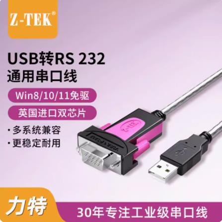 Z-TEK力特USB转RS232串口线公头DB9针COM工业级ZTEK转换器ZE533C