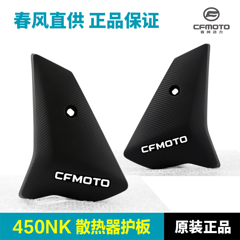 摩托车散热器春风其他摩托车用品