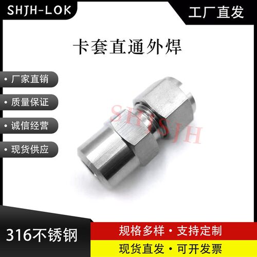 厂家直销替代Swagelok16不锈钢SS-200-1-2WBT卡套直通外焊