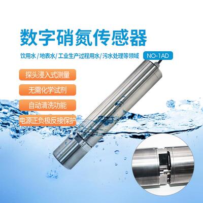 数字传感器硝氮COD水中油叶绿素蓝绿藻色度透明度检测多参数
