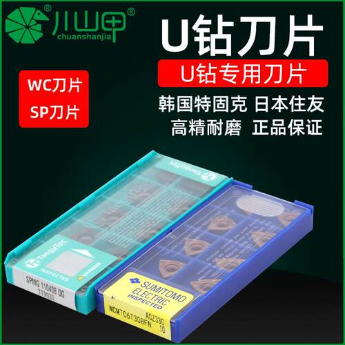 U钻刀片暴力钻喷水钻WC/SP型刀片数控车床CNC打孔刀片