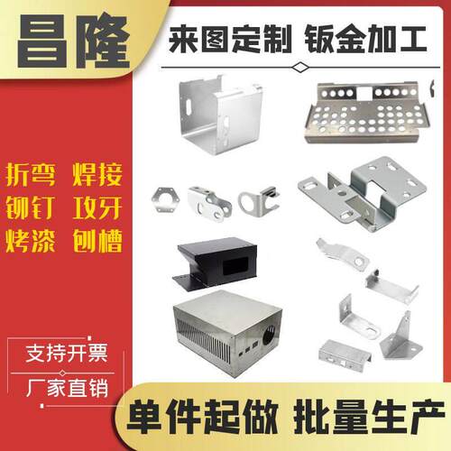 钣金件加工 不锈钢板铝板铁板镀锌板激光切割折弯焊接攻牙烤漆