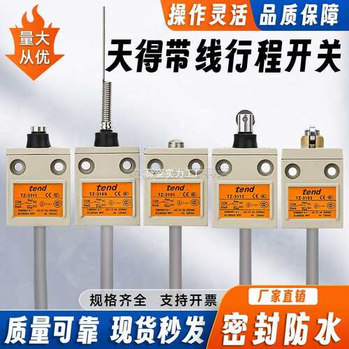 防水限位行程开关TZ-3112 3104 3108/3103 3169 3107 3102 3111