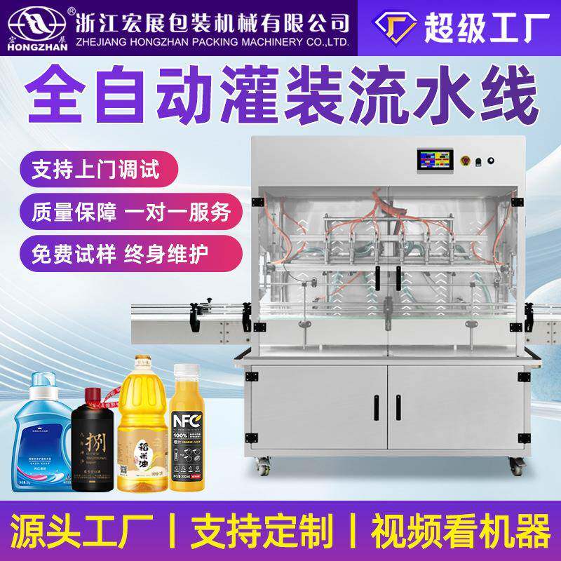全自动多头多列灌装机矿泉水饮料化妆品自动化灌装线