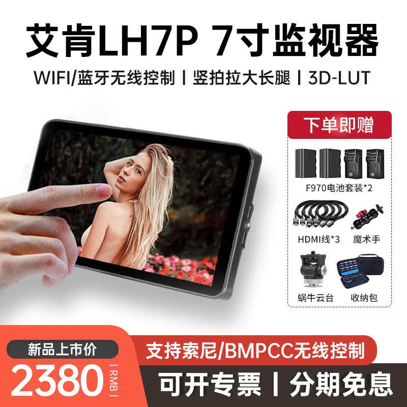 Portkeys艾肯科技LH7P1000nit 7寸高亮监视器器单反触屏控制相机