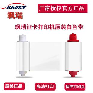 S22飒瑞打印机系列原装 白色带 S21 飒瑞S系列证卡打印机白色带S20