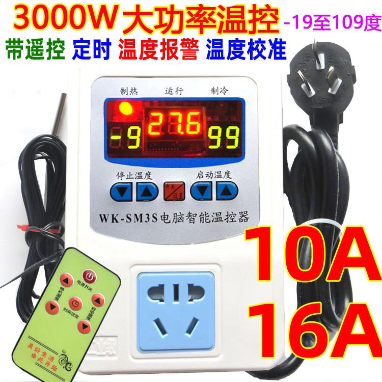 000瓦高精度16A定时10A遥控温控取暖热水器养殖温度控制温控仪S