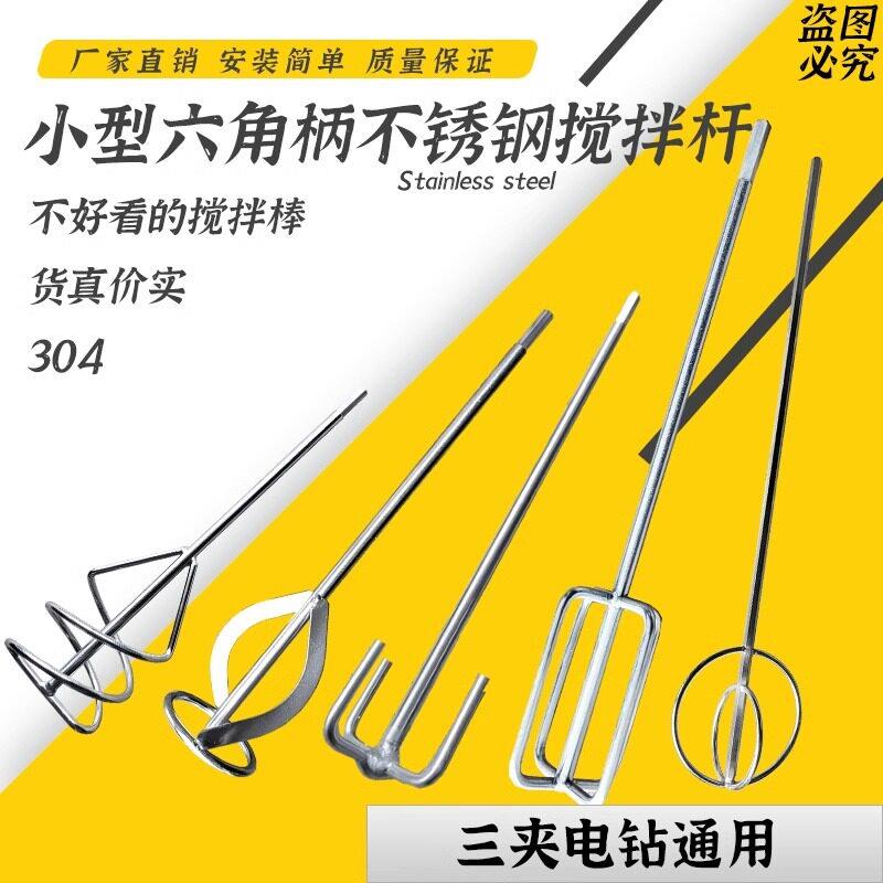 电钻搅拌杆不锈钢304食品级加厚绞肉和面酱马达器商用搅拌棒