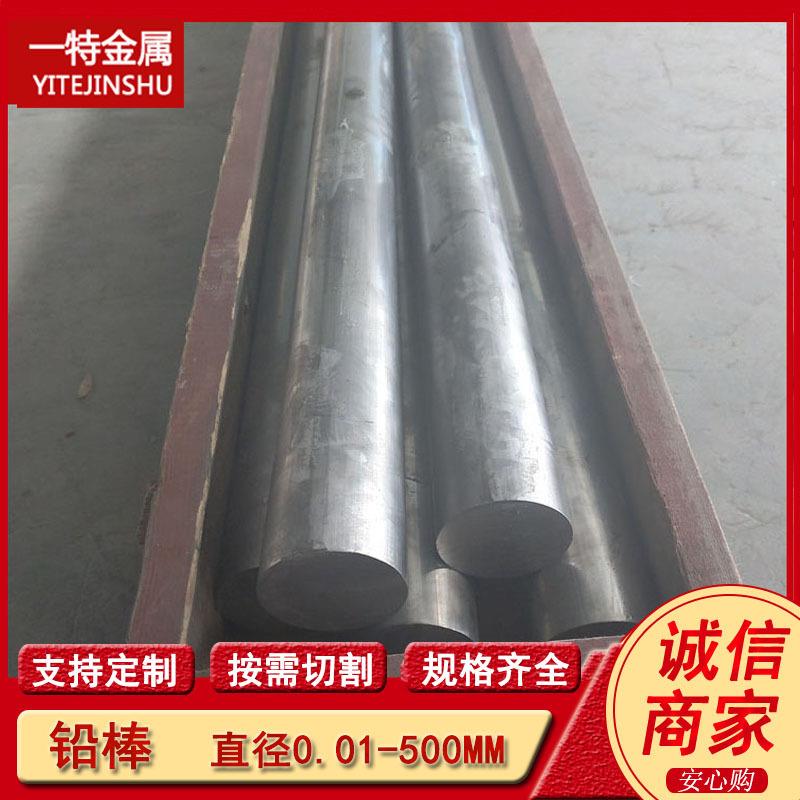 纯铅棒铅条铅块Pb99.99 辐射防护铅砖 异形配重高纯铅圆棒 铅圆饼