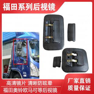 适配福田欧马可S3 倒车镜 S5奥铃CTS欧航瑞沃ES5电加热后视镜ES3
