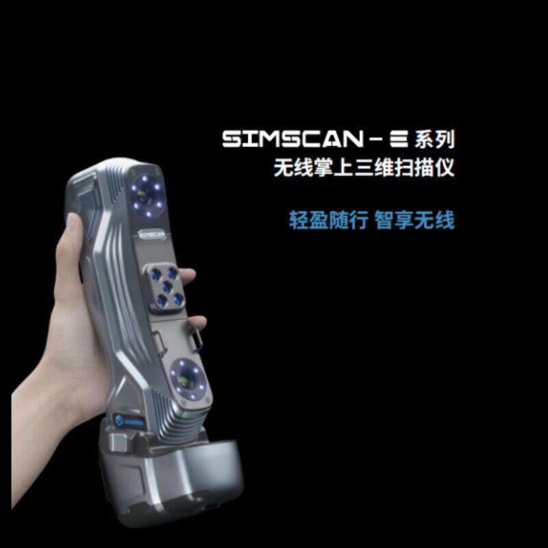快速成型3D建模扫描仪便携激光三维扫描仪红蓝双激光矿机SIMSCAN