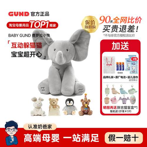 Baby Gund菲比小象躲猫猫大象儿童宝宝安抚玩具毛绒公仔音乐玩偶