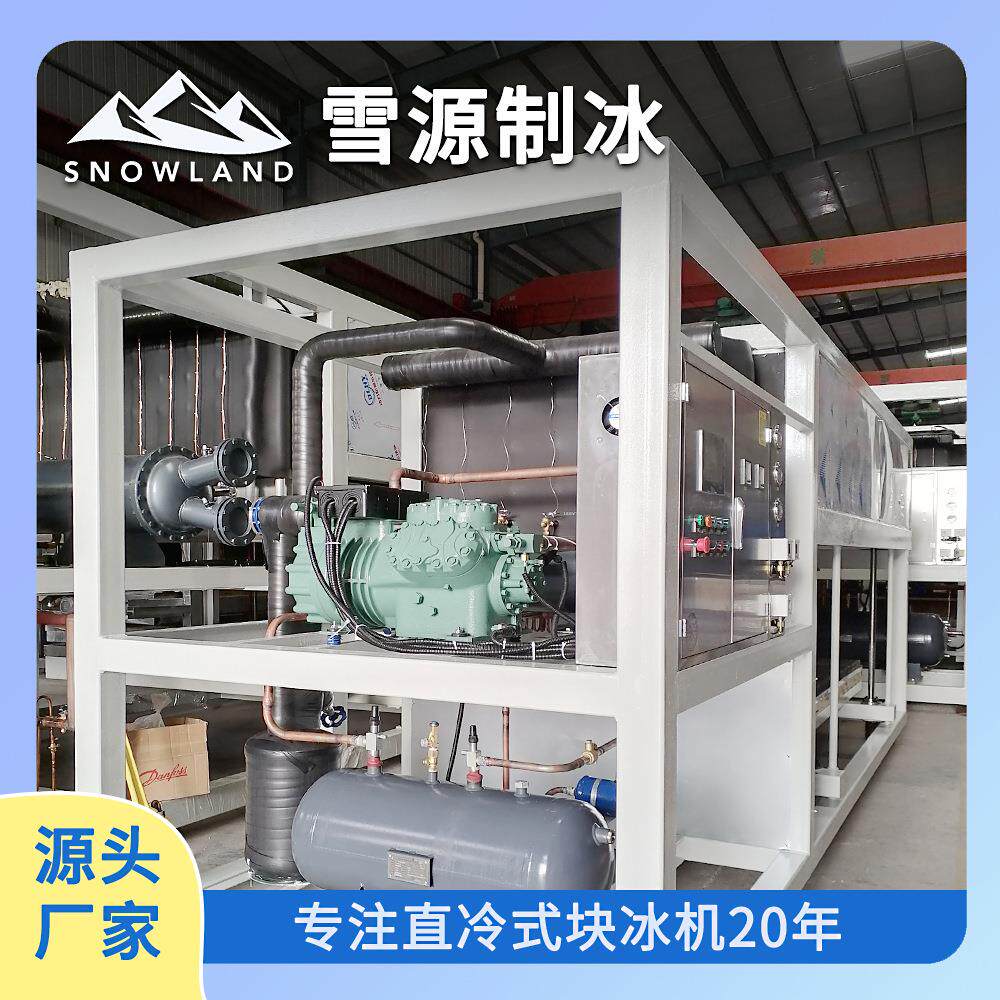 雪源35吨工业冰砖机大型全自动制冰设备 口冷链/高温车间专用