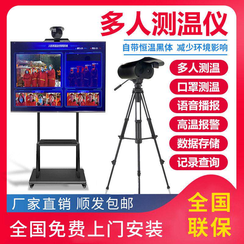 人脸识别测温一体机红外测温仪立式门口热成像仪摄像机多人全自动