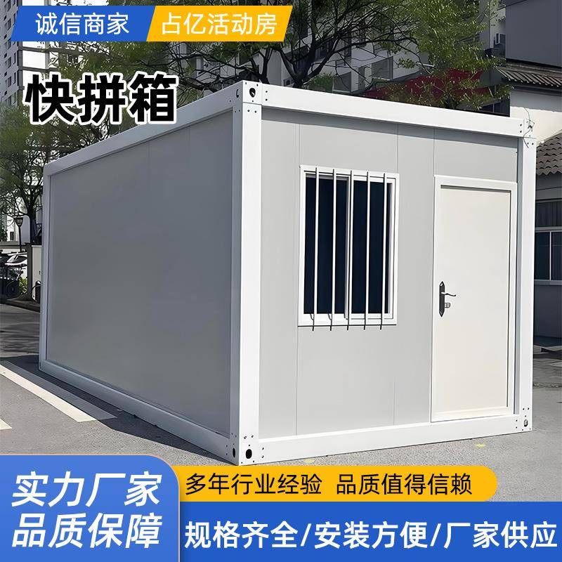 出口集装箱带装修办公室快拼箱房住人集成房屋组装可拆卸活动板房
