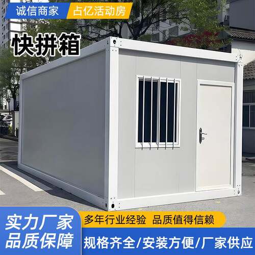 出口集装箱带装修办公室快拼箱房住人集成房屋组装可拆卸活动板房