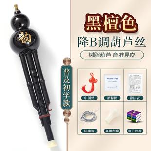 高档族葫芦丝乐器初学者儿童C降调小学生专用演奏型胡芦B调丝成民