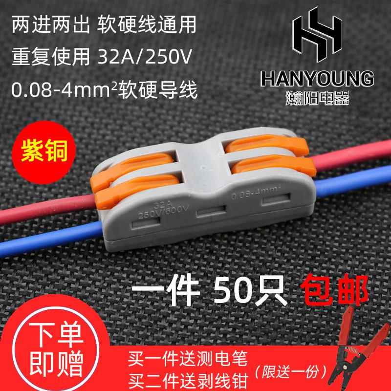 紫铜快速接线端子可拼接彩色二进二出电线连接器