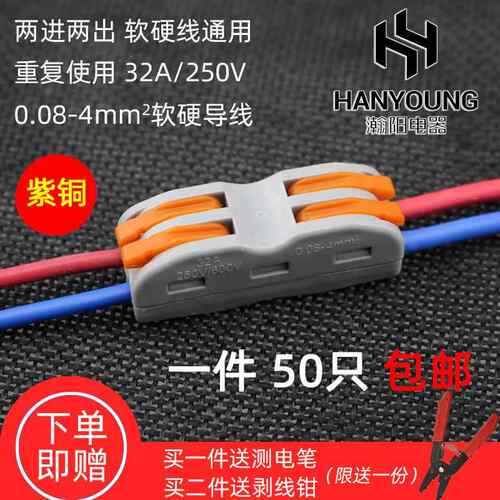 50祇装SPL-2二位多功能电线连接器快速接线端子对接头二进二出