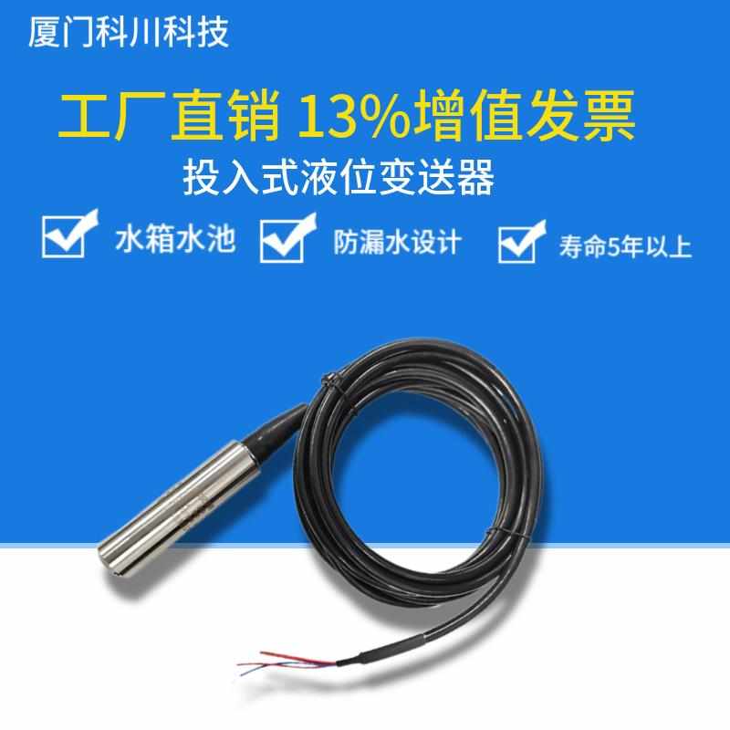 进口投入式液位变送器液位传感器消防水箱水位计光柱4-20mARS485*