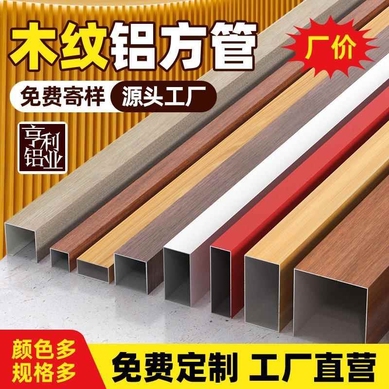 木纹铝方通悬吊式天花板铝合金格栅铝挤型材料四方管门头招牌方通