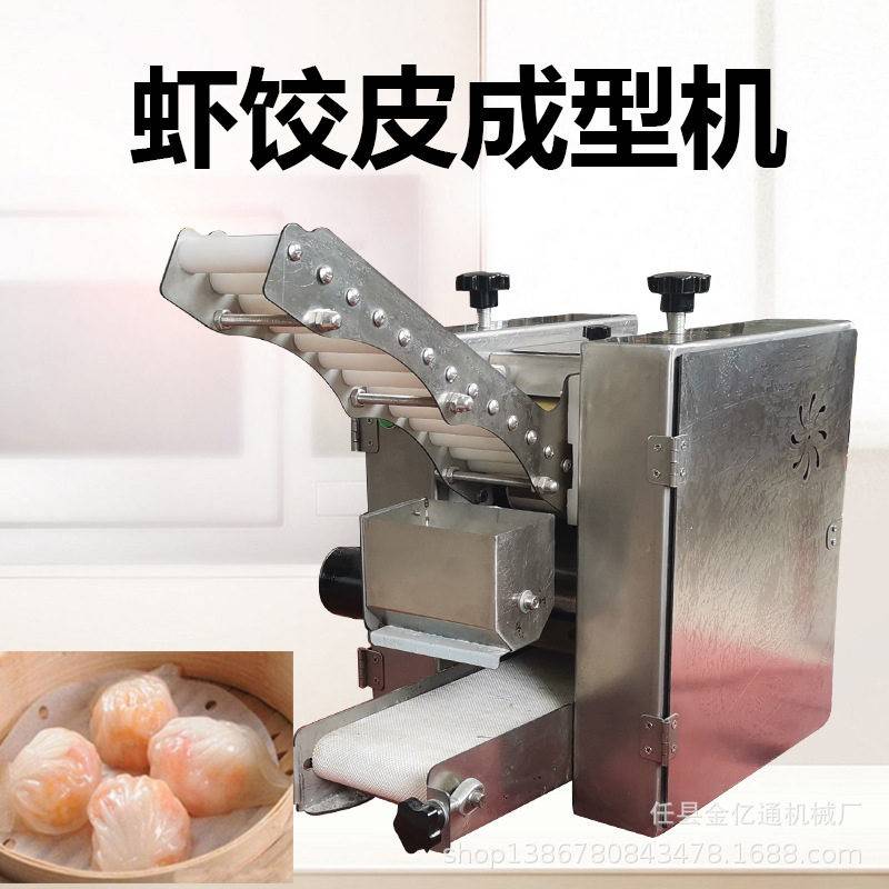 广式水晶饺皮成型机透明的子皮机仿手饺工香擀皮饺机861一机多茜