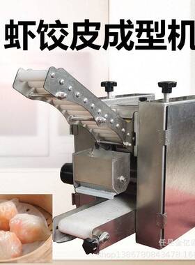 多功能虾饺皮商用手广自动擀皮机式仿工港式虾机747饺皮成型机