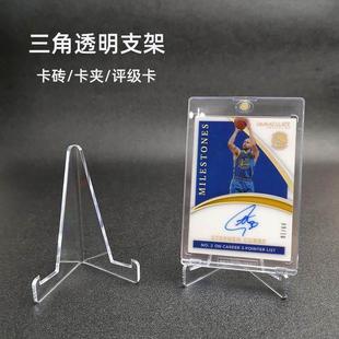 卡砖支架卡牌卡夹评级卡万智牌NBA球星卡游戏王宝可梦收藏展示架