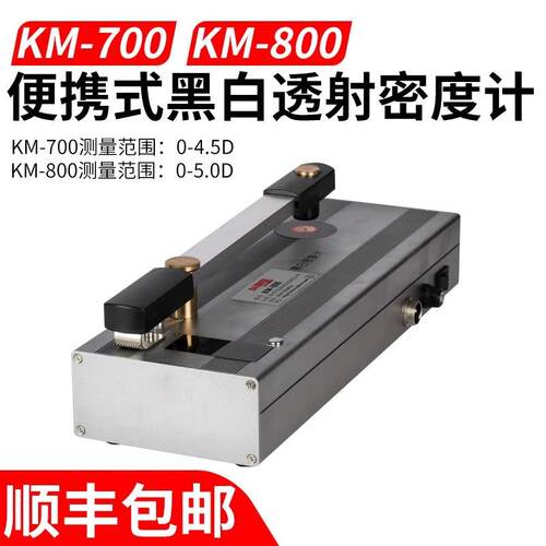 便携式黑白密度计4.5D工业胶片透射式黑度计5.0D校准片带证书