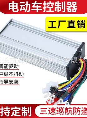 电动车控制器智能无刷方波免铝条800W电机15管48V/64V通用