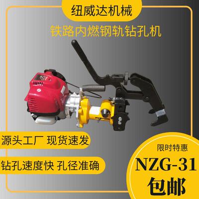 内燃钢轨钻孔机NZG-31轨道钻取机带水箱的轨道钻孔机