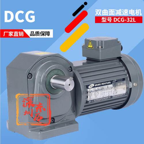 DCG东本电机直交轴双曲面齿轮减速机DCG-32L卧式1.1KW三相马达