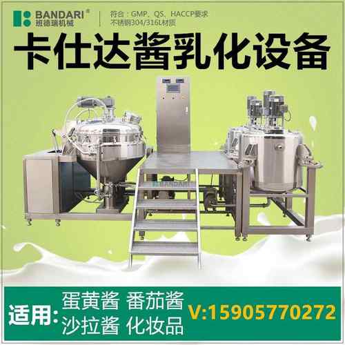 不锈钢电加热化妆品真空乳化机沙拉酱蛋黄酱加工设备乳化锅乳化罐