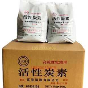 台湾富港电镀活性炭粉 镀铜锌银镍铬铁表面处理净化电镀液 可开票