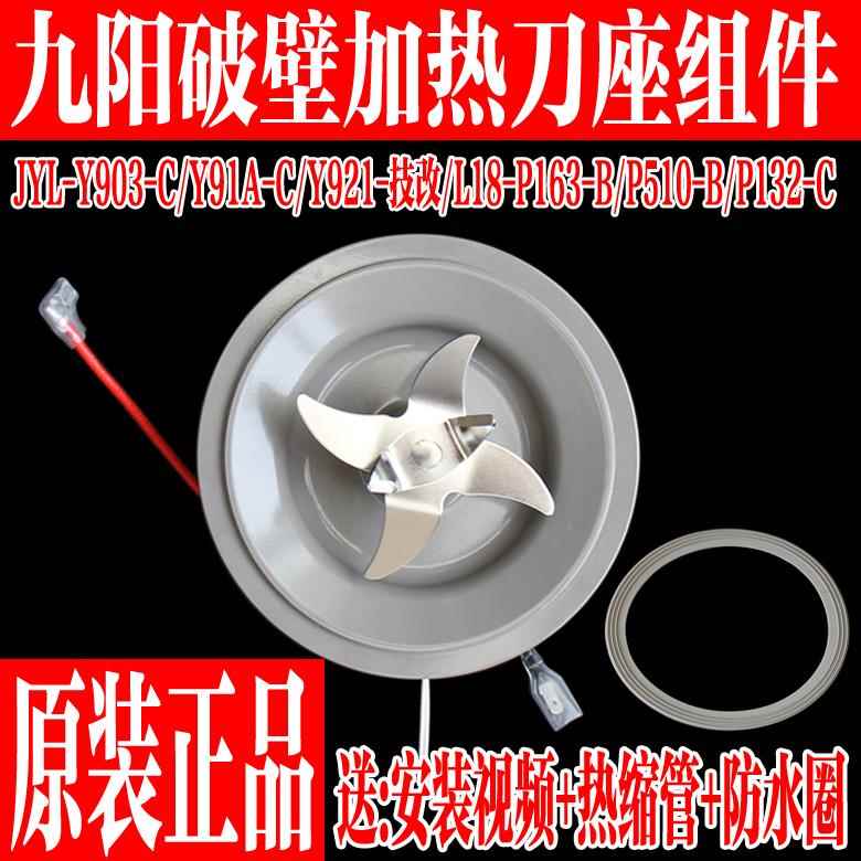 九阳破壁机L18-P163/Y91A-B/P386/Y928S-E/Y903-B921搅拌刀座组件
