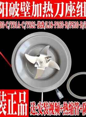 九阳破壁机L18-P163/Y91A-B/P386/Y928S-E/Y903-B921搅拌刀座组件