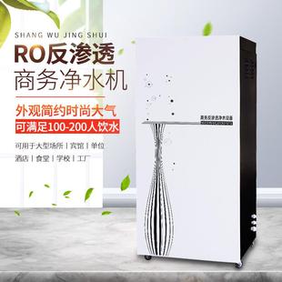 高端商务净水机大型RO反渗透纯水机800G直饮机工厂单位商用净水器