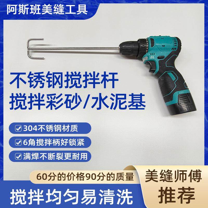 环氧彩砂水泥基搅拌专用搅拌杆304实心不锈钢加厚加硬手电钻通用