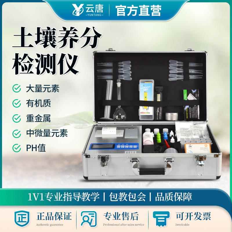 土壤肥料快速检测仪土壤氮磷钾微量元素分析仪测土配方施肥仪器