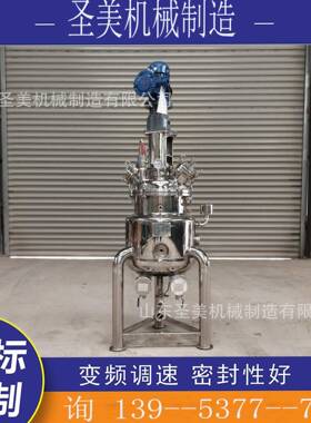 电加热机械密封式反应釜不锈钢配液罐500L搅拌分散罐混合变频