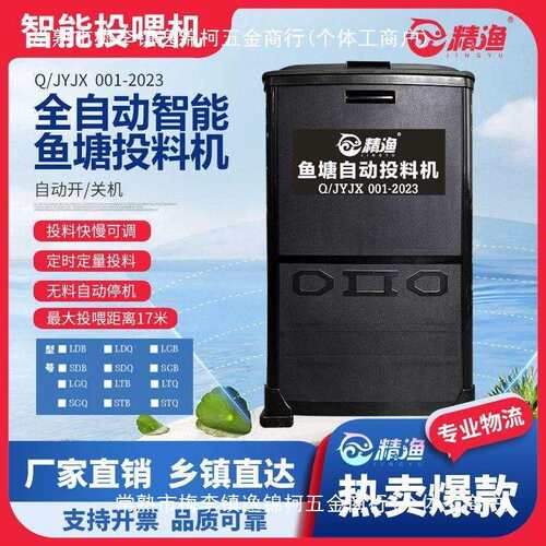 精渔 鱼塘投料机 鱼塘全自动投料机 鱼塘投饵机 全自动定时投料机