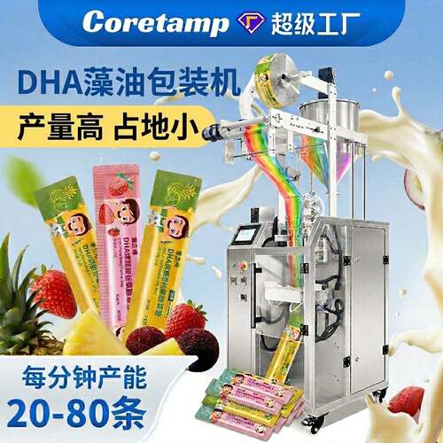 条状易撕口DHA藻油包装机条状液体定量包装机营养油脂包装设备