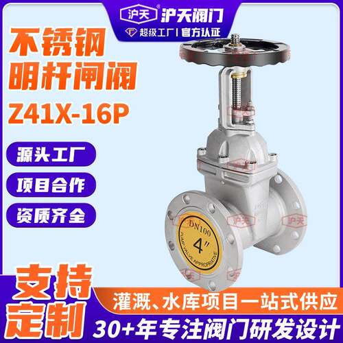 阀门不锈钢明杆闸阀Z41X-16P软密封弹性座封单板闸阀RRHX-16