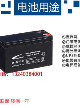 赛能（Sinonteam）蓄电池SN-12V7CH 12V7AH 玩具 门禁 UPS 电梯等