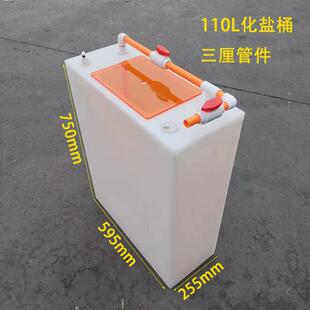 海缸化盐箱化盐桶80L60L70L化盐箱鱼缸困水桶困水箱补水桶换水桶