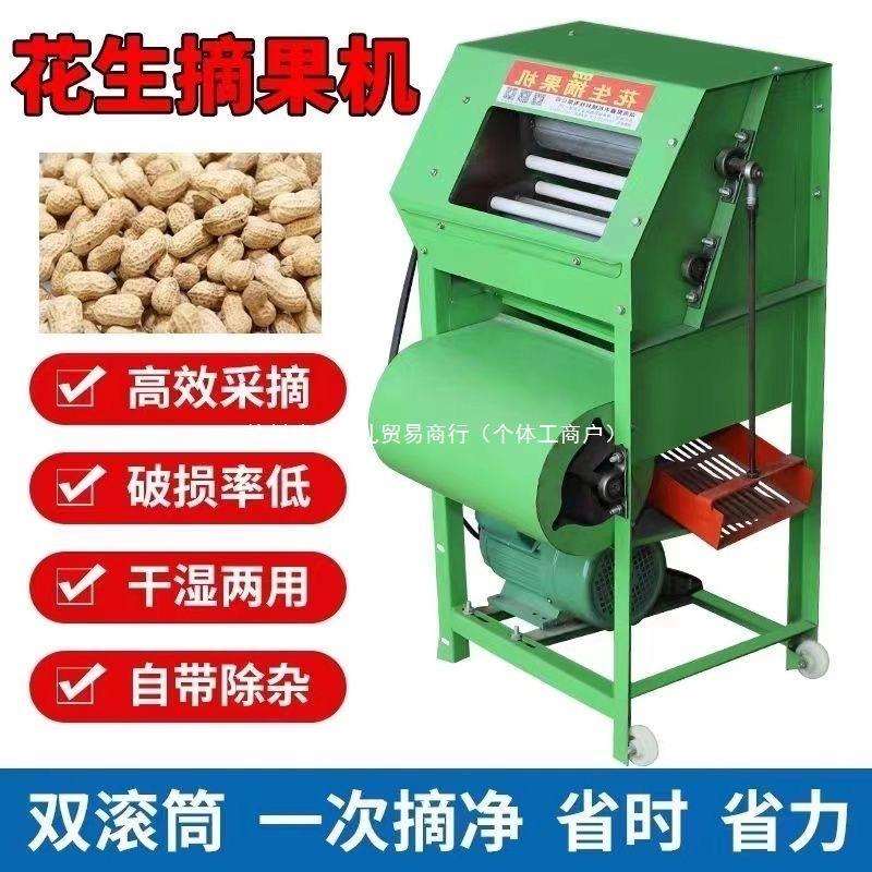 花生摘果脱壳机小型家用采摘花生神器自动脱粒干湿两用收花生机器