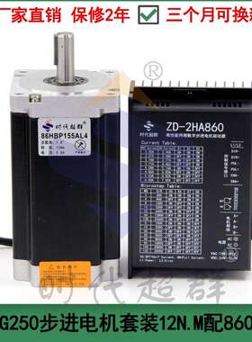 86步进电机套装12n.m86BYG250H加860驱动器7.2A机身155mm现货全新