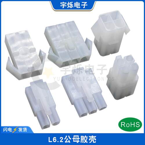 L6.2接插件大田宫公母胶壳6.2mm汽车连接器2P3P4P6P-15P插头端子