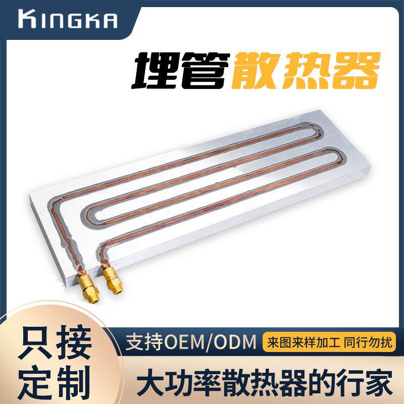 水冷散热器加工铝板埋管水冷板铜管散热器新能源汽车水冷散热器