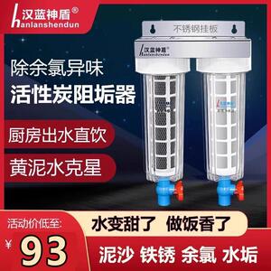 汉蓝神盾前置过滤器家用自来水软井水垢除氯活性炭阻垢超滤净水器